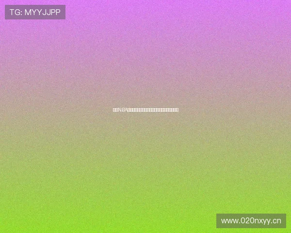 九球NBA体育直播免费观看最新赛事在线无广告观看指南